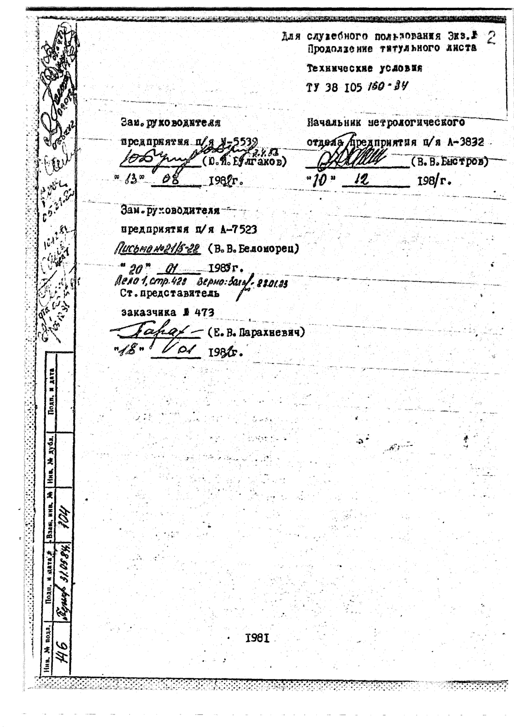 ТУ 38 105160-84